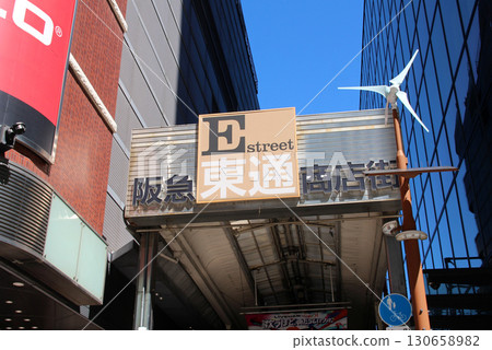 阪急東通商店街 阪急東通商店街 130658982