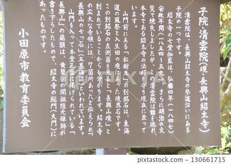 長光山正太寺資訊板 長光山正太寺資訊板 130661715