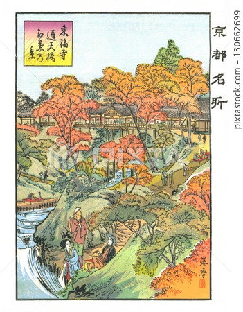 Published April 15, 1895. Lithograph by Hayashi Motoharu. Kyoto Famous Places: Tofukuji Temple, Tsutenkyo Bridge, Autumn Leaves Scenery. 130662699