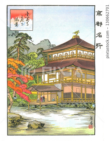 1895年4月18日出版。石版畫作者：林元春。京都名勝：金閣寺庭園風景。 130662701