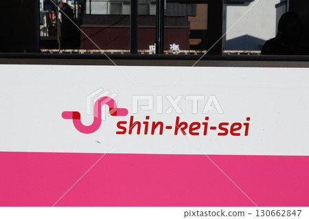 「新京成電鐵」時期的京成鬆戶線標誌 「新京成電鐵」時期的京成鬆戶線標誌 130662847