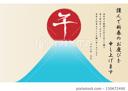 帶有日式日出插圖的馬年新年賀卡模板 帶有日式日出插圖的馬年新年賀卡模板 130672498