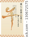 Reiwa 8 Year of the Horse New Year's card design vertical 130672575