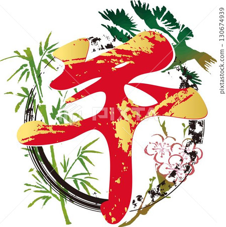 New Year's card illustration of the 2026 calligraphy "horse." Hand-drawn zodiac character and ink circle 130674939