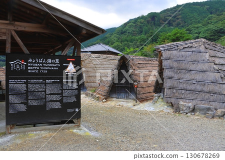 Yunohana Hut (Myoban Onsen, Beppu City) Yunohana Hut (Myoban Onsen, Beppu City) 130678269