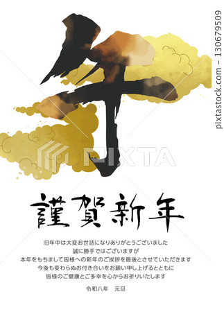 2026 New Year's card template with the character for the horse 130679509