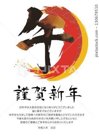 2026 年新年賀卡模板，上面有馬的字符 130679510