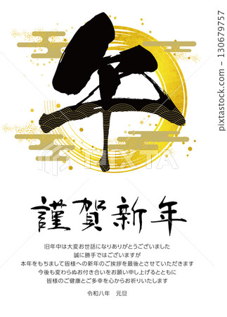 2026 年新年賀卡模板，上面有馬的字符 130679757