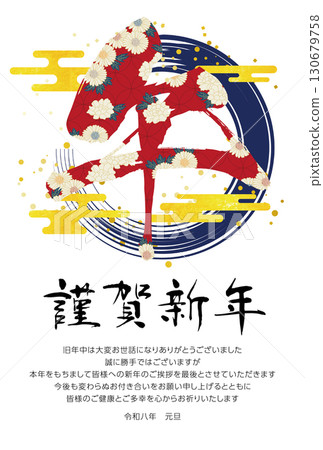 2026 年新年賀卡模板，上面有馬的字符 130679758