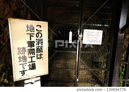 地下軍工廠 130694776