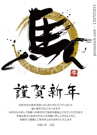 2026年馬年新年賀卡模板 130705853