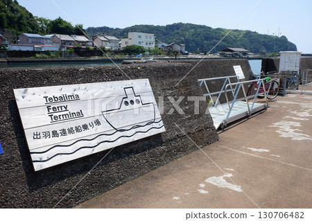 Tokushima Prefecture, Mugi Port, Tebajima Ferry Pier 130706482