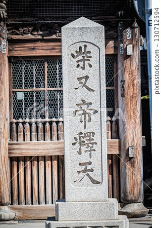 東京柴又：充滿古樸魅力的傳統街道 130712594