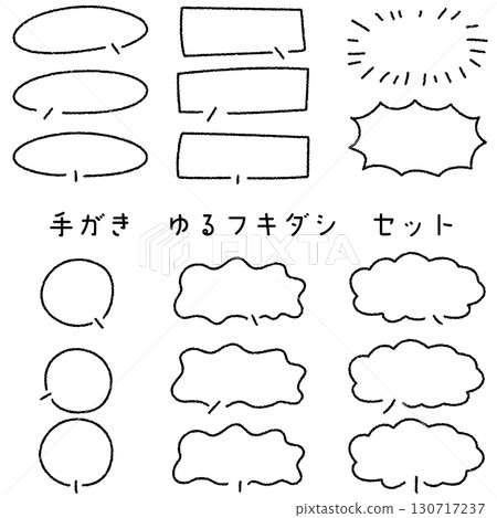 手繪語音泡泡套裝,蠟筆風格 手繪語音泡泡套裝,蠟筆風格 130717237