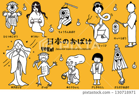 可愛的日本鬼怪插圖集 可愛的日本鬼怪插圖集 130718971