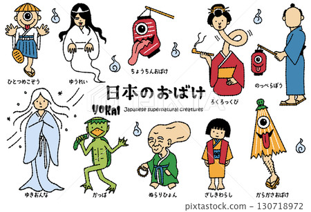 Cute Japanese ghost and monster illustration set (color) 130718972
