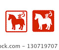 New Year's Card 2026 Year of the Horse Stamp Simple Illustration New Year's Card Material Seal Icon 130719707