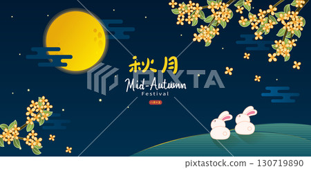 mid autumn, mid-autumn, midautumn 130719890