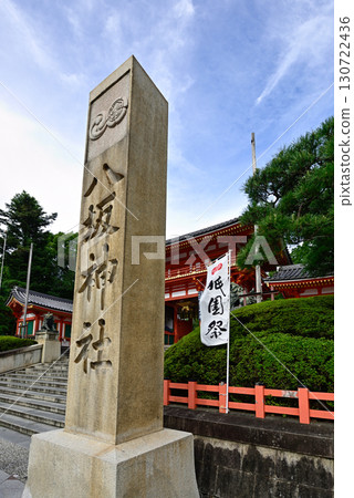 八坂神社西塔 130722436