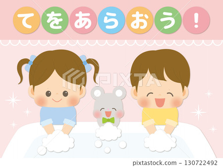 洗手！海報上畫著正在洗手的孩子們和一隻老鼠 130722492