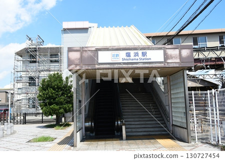 Shiohama站 130727454