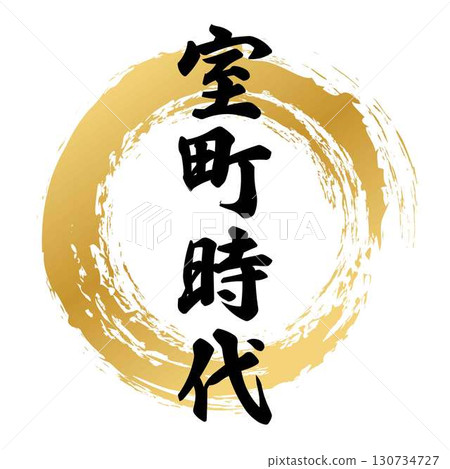 Calligraphy design from the Muromachi period 130734727