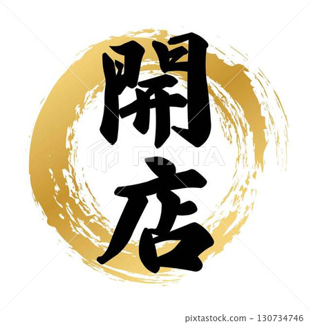 Opening calligraphy design Opening calligraphy design 130734746