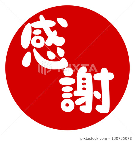 郵票式感謝信插圖 郵票式感謝信插圖 130735078