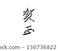 Kaga 130736822