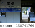 Platform at Atsuo Station on the Mine Line 130741769
