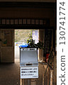 Ticket gate at Atsuo Station on the Mine Line 130741774