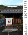 Retro station toilet 130741778