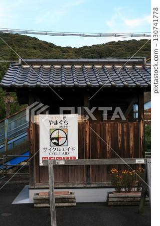 復古車站廁所 130741778