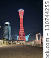 Kobe Port Tower at night as seen from Meriken Park 130744255