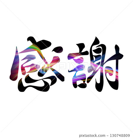 thanksgiving calligraphy thanksgiving calligraphy 130748809