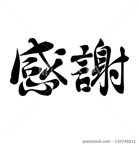 thanksgiving calligraphy 130748812