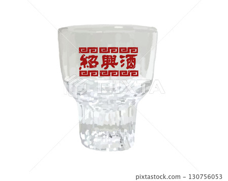 紹興酒（杯）空了 130756053