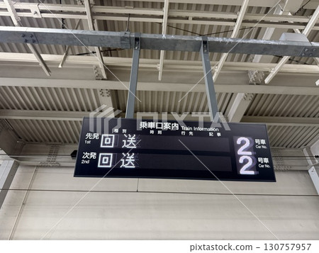 Electric light bulletin board at the station 130757957