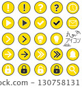 Set of round icons, simple icons (yellow) 130758131