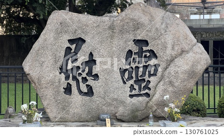 The impressive memorial monument at Peace Memorial Park 130761025