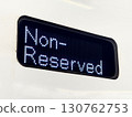 Shinkansen unreserved seating sign (English) 130762753