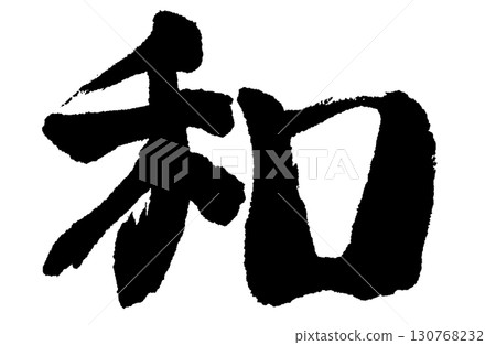 手寫“Wa”字 手寫“Wa”字 130768232