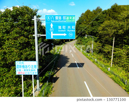 初秋時節北海道阿佐部市的路標照片 130771100
