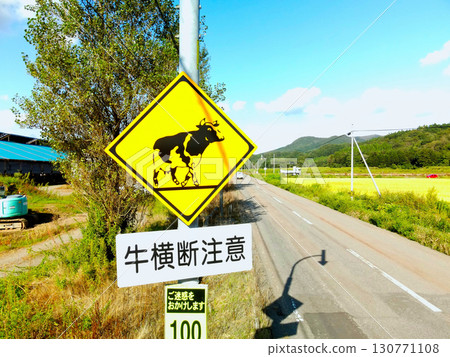 初秋時節北海道阿佐部市的路標照片 130771108