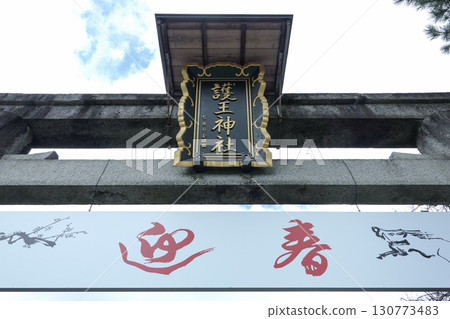 京都府_護王神社 京都府_護王神社 130773483