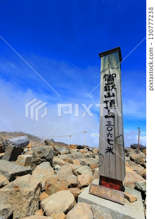 禦嶽山頂的指示牌 禦嶽山頂的指示牌 130777238