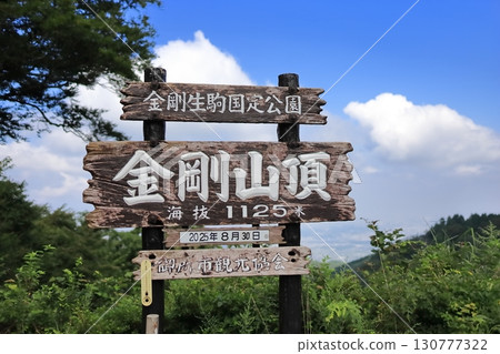 金剛山山頂招牌 130777322