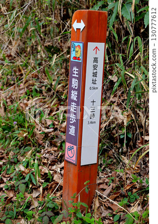 Ikoma Traverse Route Monument, Takayasu Castle Ruins, Juso Pass Ikoma Traverse Route Monument, Takayasu Castle Ruins, Juso Pass 130777612