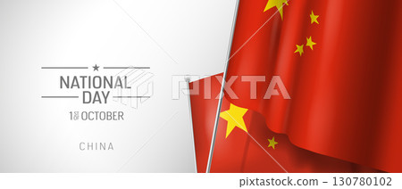 China happy national day greeting card, banner vector illustration 130780102