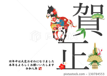 2026年馬年賀年卡 130784553